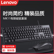 联想mk11有线键鼠套装键盘，办公usb鼠标，键盘商务电脑笔记本通用