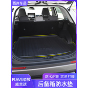 适用14-23款丰田rav4后备箱垫20款荣放威兰达尾箱垫防水垫子改装