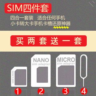 买2送1sim卡套适用于iphone苹果6plus5s卡托，中卡小米华为还原老人机卡槽安卓手机卡套小卡转大卡送取卡针