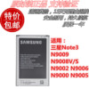 三星Note3 N9009 N9008V/S N9002 N9006 N9000 N9005手机电池