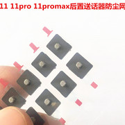 适用iphone苹果1111promax后置送话器网，降噪防尘网闪光灯海绵垫