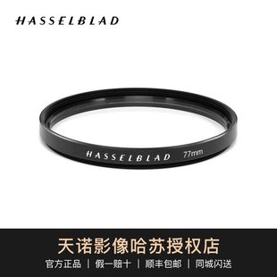 HASSELBLAD/哈苏UV镜 67mm/72mm/77mm/95mm/105mm