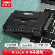 优越者USB硬盘易驱线 usb转ide sata串并口硬盘转换器转接线 光驱