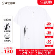 商场同款才子男装白色休闲短袖，t恤男2024夏季中国风上衣