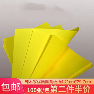 黄裱纸a4纸打印纸抄经文，写疏文加厚黄色空，白纸超市打印纸100
