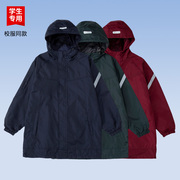 中小学生枣红色可拆卸式两件套长款冲锋衣冬季保暖校服套装