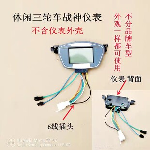 电动自行车简易两轮车仪表灯电量显示屏48V/60V 战神液晶仪表