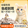 幼猫猫粮1到3月4到12月增强抵抗无谷猫粮奶糕幼猫肉松夹心猫粮