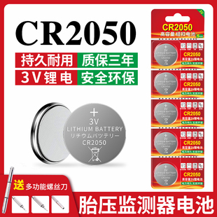 适用于CR2050纽扣式电池适用于遥控器码表体重秤电子表汽车胎压监测器小型电子智能玩具电池智能3V锂电子