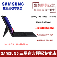 三星Galaxy Tab S9/S9+/S9 Ultra/S9FE/S9FE+ 平板电脑键盘支架皮套 保护套支架 保护壳