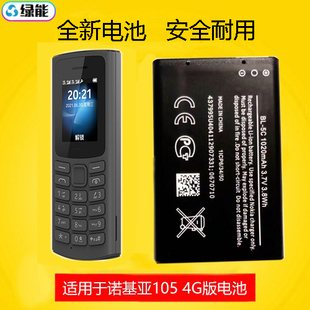 适用于诺基亚1254g版，105ta-1389手机，电池bl-5c电板1020毫安