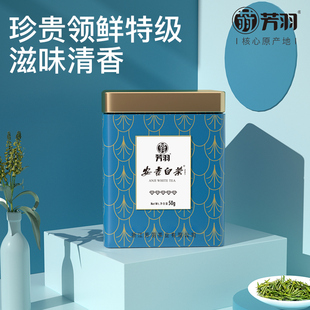 2024年新茶正宗芳羽安吉白茶明前特级罐装50g珍稀高山绿茶叶