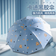 卡通熊黑胶(熊黑胶)伞，三折可爱防风遮阳伞太阳伞晴雨两用雨伞伞