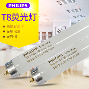 飞利浦T8灯管标准直管荧光格栅灯管TLD18W30W36W/54-765日光灯管