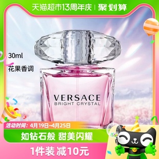 versace范思哲晶钻女士，淡香水清新花，果香调30ml