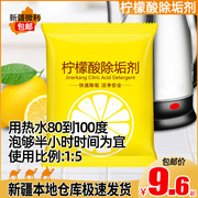 新疆20袋柠檬酸除垢剂电水壶烧水壶饮水机水垢清洗清除清洁剂