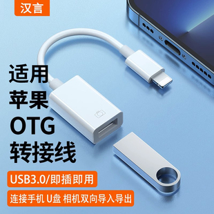 OTG转接头★手机相机U盘双向连接USB3.0