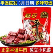 山西特产冠云平遥牛肉258g一品，一口香零食小吃真空熟食小包装即食