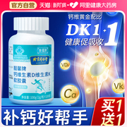 同仁堂液体钙片DK维生素d3胶囊长青少年高中老年人护关节疼痛补钙