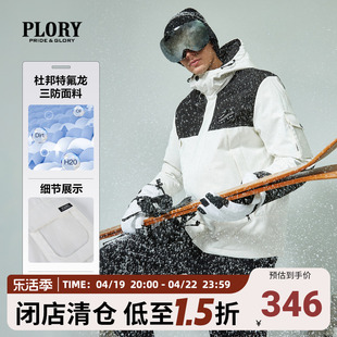 plory羽绒服男秋冬户外运动潮流，撞色三防加厚连帽外套