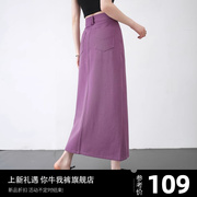 紫色牛仔裙半身裙2024夏季长裙高腰显瘦小众，设计感裙子包臀裙