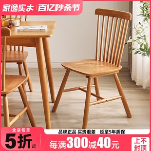 家逸全实木餐椅橡木靠背椅，现代家用椅子，电脑椅办公椅原木书桌椅
