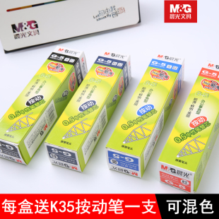 晨光g-5按动笔芯中性笔芯水笔替芯0.5mm子弹头，按压式k35替芯黑蓝红墨蓝色医生书写笔替芯买一盒送笔