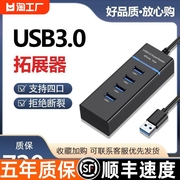 usb3.0高速扩展器分线器多口立式type-c接口小巧车载充电笔记本电脑转接转换一拖四扩展坞hub集线器usp加长