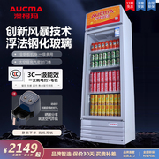 澳柯玛281/341风冷无霜立式展示柜冰柜 饮料冷藏柜商用保鲜柜冷柜
