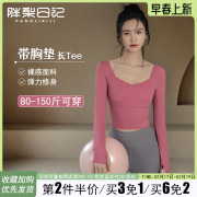 高级感瑜伽服女秋冬带胸垫，气质紧身上衣，普拉提训练大码健身服套装
