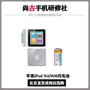 ipodnano6电池苹果mp34播放器nano6代维修内置电板安装更换