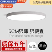 欧普照明超薄5cmled客厅，卧室书房阳台餐厅吸顶灯，灯具全屋组合套餐