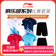 2023李宁羽毛球服短袖短裤运动套装男女款速干T恤球衣AATT021