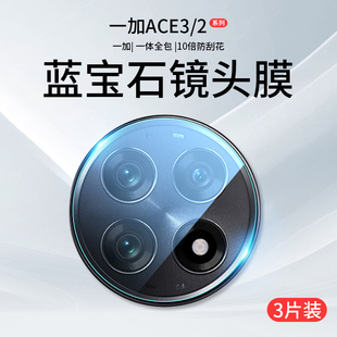 适用一加Ace3镜头膜一加Ace2Pro摄像头保护膜oneplus钢化膜1+Aec2一体全包ac3盖Por手机贴膜oppo相机ar后背膜