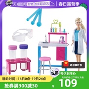 自营时尚芭比娃娃玩具套装，礼盒女孩公主衣服，鞋子gbf78科学家