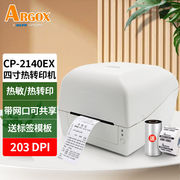 立象（ARGOX）CP-2140M标签打印机3140L热敏条码机珠宝标签服装吊