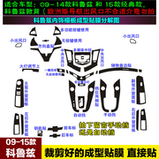 速发老科鲁兹内饰改装贴纸中控台档位装饰贴15经典款碳纤维专