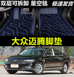 2023款一汽大众迈腾专用全包围脚垫b8汽车330豪华版，用品b7新23年