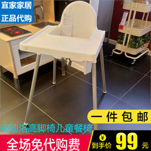 宜家婴儿餐椅安迪洛高脚椅餐椅宝宝吃饭餐桌椅儿童塑料凳IKEA