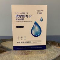 芳姿妍玻尿酸补水原液，面膜5贴