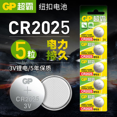 超霸cr2025 3v纽扣电池大众汽车高尔夫7车遥控钥匙伏钮扣圆形