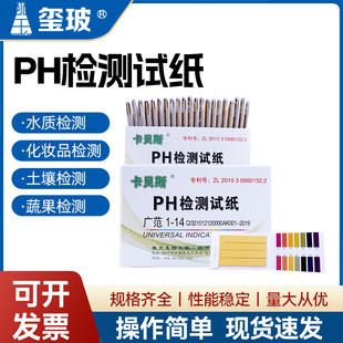 卡贝斯ph试纸1-14广泛试纸测试水质土壤，化妆品人体尿液羊水，试纸水质酸碱性测试精密试纸20本1盒实验室