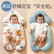 新生婴儿枕头定型枕儿偏头防惊跳安抚枕用品搂睡觉安全感神器