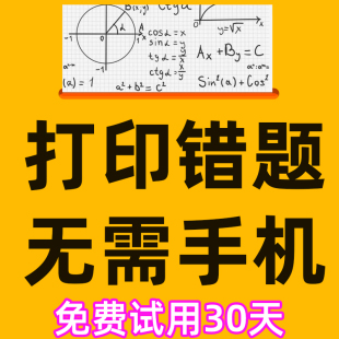 错题免抄度同学无需手机错题扫描仪笔，打印机整理神器小初高大学生家用学习迷你小型便携式口袋高清蓝牙无线