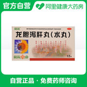 葵花龙胆泻肝丸(水丸，)3g*12袋盒