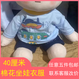 棉花娃娃40cm娃衣衣服无属性公仔换装玩偶，厘米毛绒玩具纯棉布