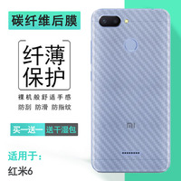 适用小米红米6手机后膜redmi6防滑贴纸m1804c3de3dc3dt磨砂膜新皮肤，高品质普通软面膜新皮肤(新皮肤)高品质后壳膜