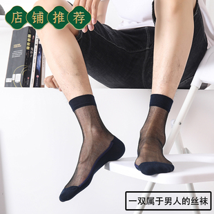 5双装商务男士中筒丝袜子男春夏季薄款棉底透气防滑冰丝袜
