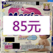 大日本花王纸尿裤中码M64片透气柔软新的日期划算