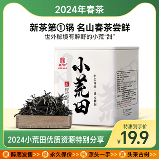 2024年春茶小荒田散茶尝鲜装临沧茶区普洱茶生茶纯料散茶50g